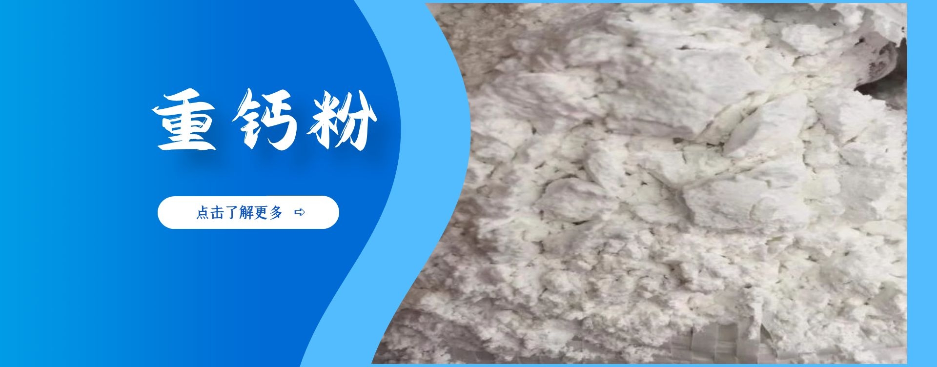 重鈣粉